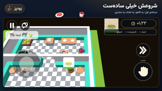 اسکرین شات 5 بازی ‏زودپز: بازی آشپزی(چند نفره)