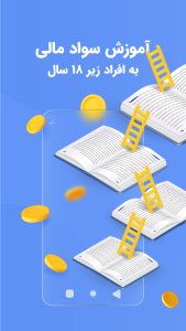 اسکرین شات 5 برنامه ‏‏‏‏‏‏زیپاد | حساب کودک و نوجوان پاسارگاد