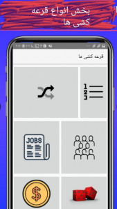 اسکرین شات 1 برنامه انواع قرعه کشی ها