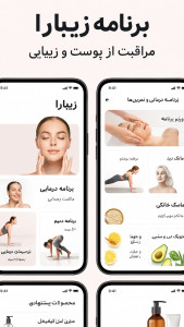 اسکرین شات 2 برنامه ‏‏زیبا آرا (1404)