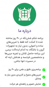 اسکرین شات 5 برنامه ‏‏‏شکم شش تکه ( در 40 روز )