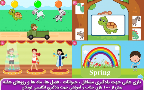 اسکرین شات 9 بازی انگلیسی کودکان(پاندا)