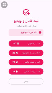 اسکرین شات 2 برنامه ‏‏‏‏‏‏‏‏‏‏آپارات ممبر ( بازدید و فالوور بگیر واقعی )