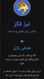 اسکرین شات 4 بازی تیز فکر ( فقط 10 ثانیه وقت داری ! )