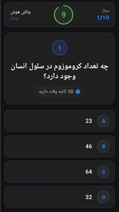 اسکرین شات 2 بازی تیز فکر ( فقط 10 ثانیه وقت داری ! )