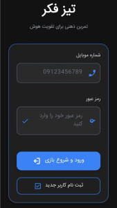 اسکرین شات 7 بازی تیز فکر ( فقط 10 ثانیه وقت داری ! )