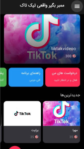 اسکرین شات 2 برنامه تیک تاک ممبر ( عضو بگیر واقعی )