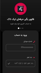 اسکرین شات 10 برنامه تیک تاک ممبر ( عضو بگیر واقعی )
