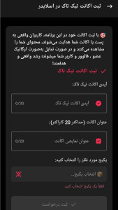 اسکرین شات 7 برنامه تیک تاک ممبر ( عضو بگیر واقعی )