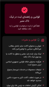 اسکرین شات 8 برنامه تیک تاک ممبر ( عضو بگیر واقعی )