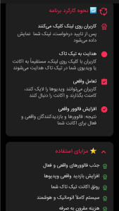 اسکرین شات 6 برنامه تیک تاک ممبر ( عضو بگیر واقعی )
