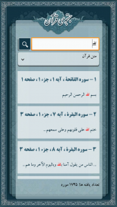 اسکرین شات 12 برنامه قرآن صوتی باران رحمت