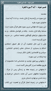 اسکرین شات 9 برنامه قرآن صوتی باران رحمت