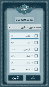 اسکرین شات 11 برنامه قرآن صوتی باران رحمت