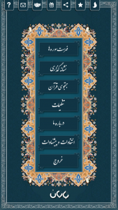اسکرین شات 2 برنامه قرآن صوتی باران رحمت