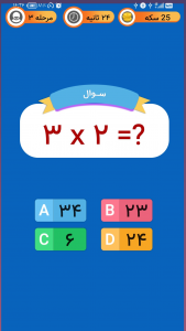 اسکرین شات 4 برنامه بازی جدول ضرب (تقویت ذهن)