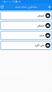 اسکرین شات 1 برنامه بازیابی مخاطبین حذف شده