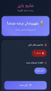 اسکرین شات 4 بازی ‏‏‏‏جاسوس بازی | spy
