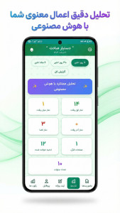 اسکرین شات 3 برنامه دستیار عبادت