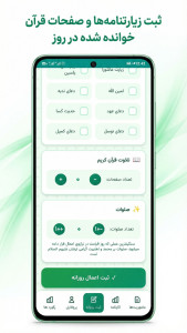 اسکرین شات 4 برنامه دستیار عبادت