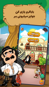 اسکرین شات 32 بازی باباکرم (رقابت آنلاین=جوایز نقدی)