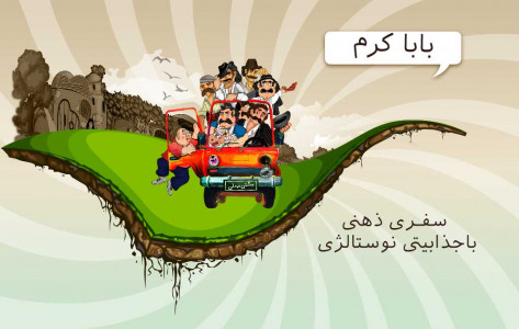 اسکرین شات 1 بازی باباکرم (رقابت آنلاین=جوایز نقدی)