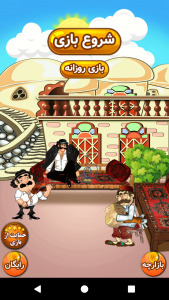 اسکرین شات 10 بازی باباکرم (رقابت آنلاین=جوایز نقدی)
