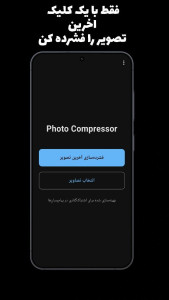 اسکرین شات 3 برنامه ‏فشرده ساز فوق پیشرفته عکس