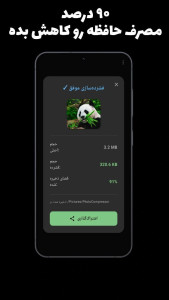 اسکرین شات 2 برنامه ‏فشرده ساز فوق پیشرفته عکس