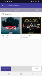 اسکرین شات 6 برنامه ‏بازگردانی عکس و فیلم های پاک شده