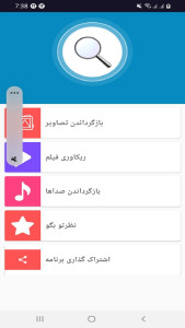 اسکرین شات 3 برنامه ‏بازگردانی عکس و فیلم های پاک شده
