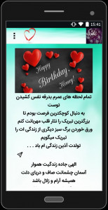 اسکرین شات 4 برنامه بانک پیامک تبریک تولد