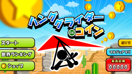 اسکرین شات 6 بازی Hang Glider de Coins