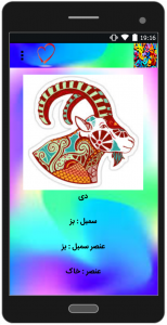 اسکرین شات 1 برنامه اعداد شانس متولدین هر ماه