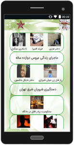 اسکرین شات 1 برنامه اخبار حوادث کشور