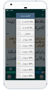 اسکرین شات 4 برنامه تلاوت تحقیق قرآن استاد کریم منصوری