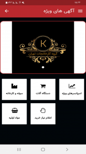 اسکرین شات 1 برنامه گروه کارخانجات تهران