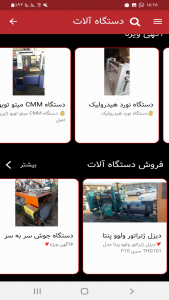 اسکرین شات 3 برنامه گروه کارخانجات تهران