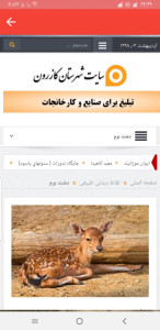اسکرین شات 4 برنامه شهرستان کازرون