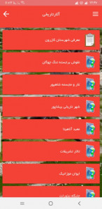 اسکرین شات 2 برنامه شهرستان کازرون