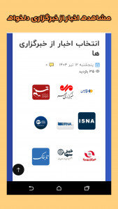 اسکرین شات 5 برنامه خبربان