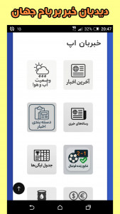 اسکرین شات 2 برنامه خبربان