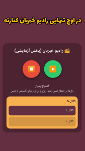 اسکرین شات 4 برنامه خبربان