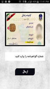 اسکرین شات 2 برنامه استعلام خلافی خودرو و نمره منفی