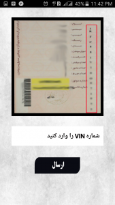 اسکرین شات 3 برنامه استعلام خلافی خودرو و نمره منفی