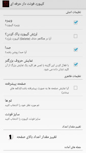 اسکرین شات 1 برنامه کیبورد فونت دار حرفه ای