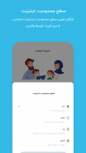 اسکرین شات 4 برنامه مدیریت فرزندان ۴۵۶