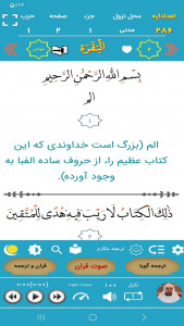 اسکرین شات 2 برنامه ترتیل قرآن سعدالغامدی(ترجمه گویا)