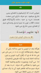 اسکرین شات 10 برنامه ترتیل قرآن سعدالغامدی(ترجمه گویا)