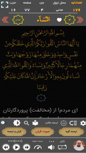 اسکرین شات 11 برنامه ترتیل قرآن سعدالغامدی(ترجمه گویا)